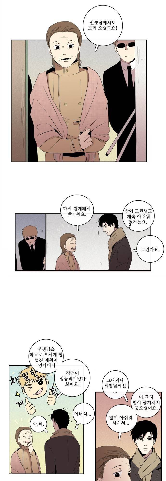 아이들의 권 선생님 78화 2