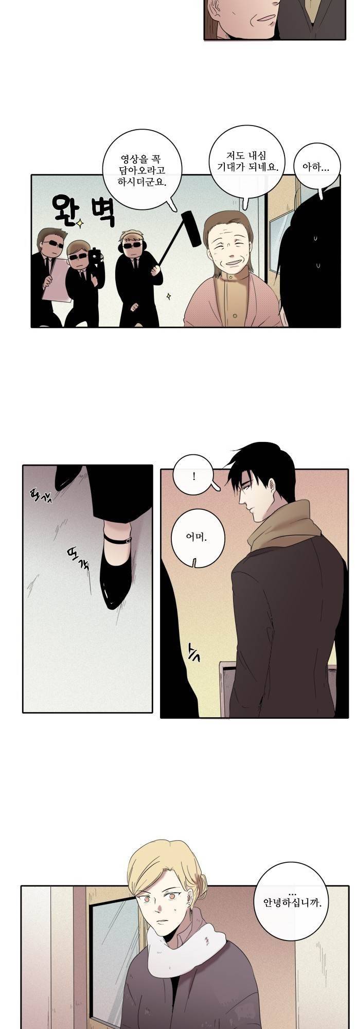 아이들의 권 선생님 78화 3