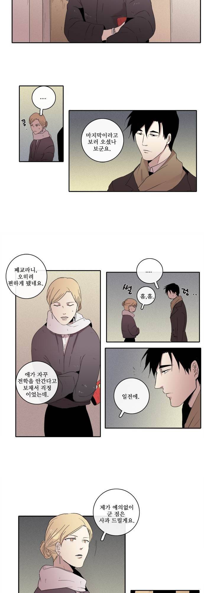 아이들의 권 선생님 78화 4