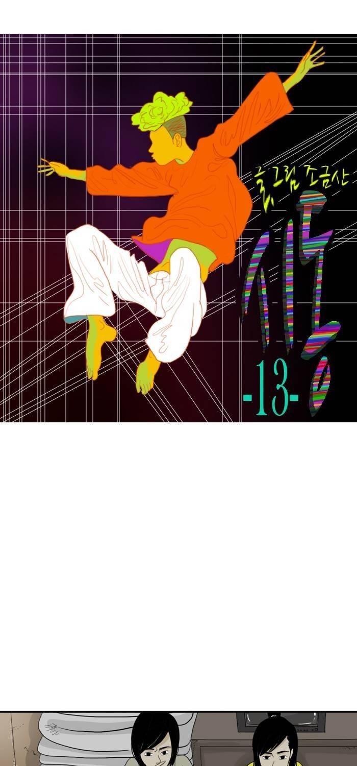 시동 13화 1