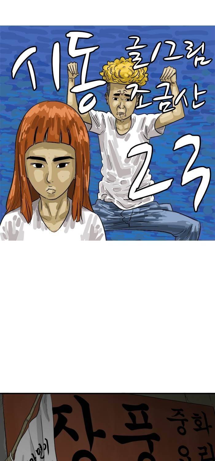 시동 23화 1