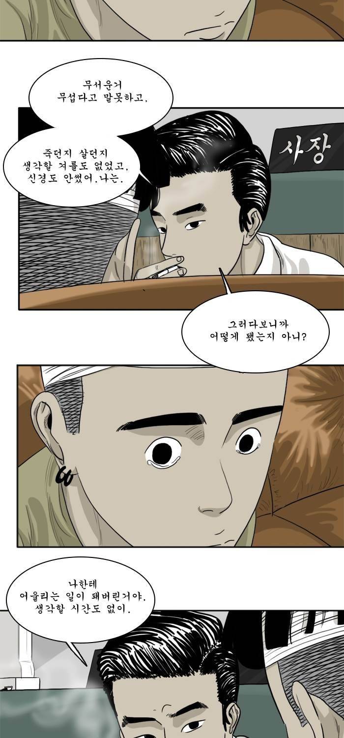 시동 33화 11
