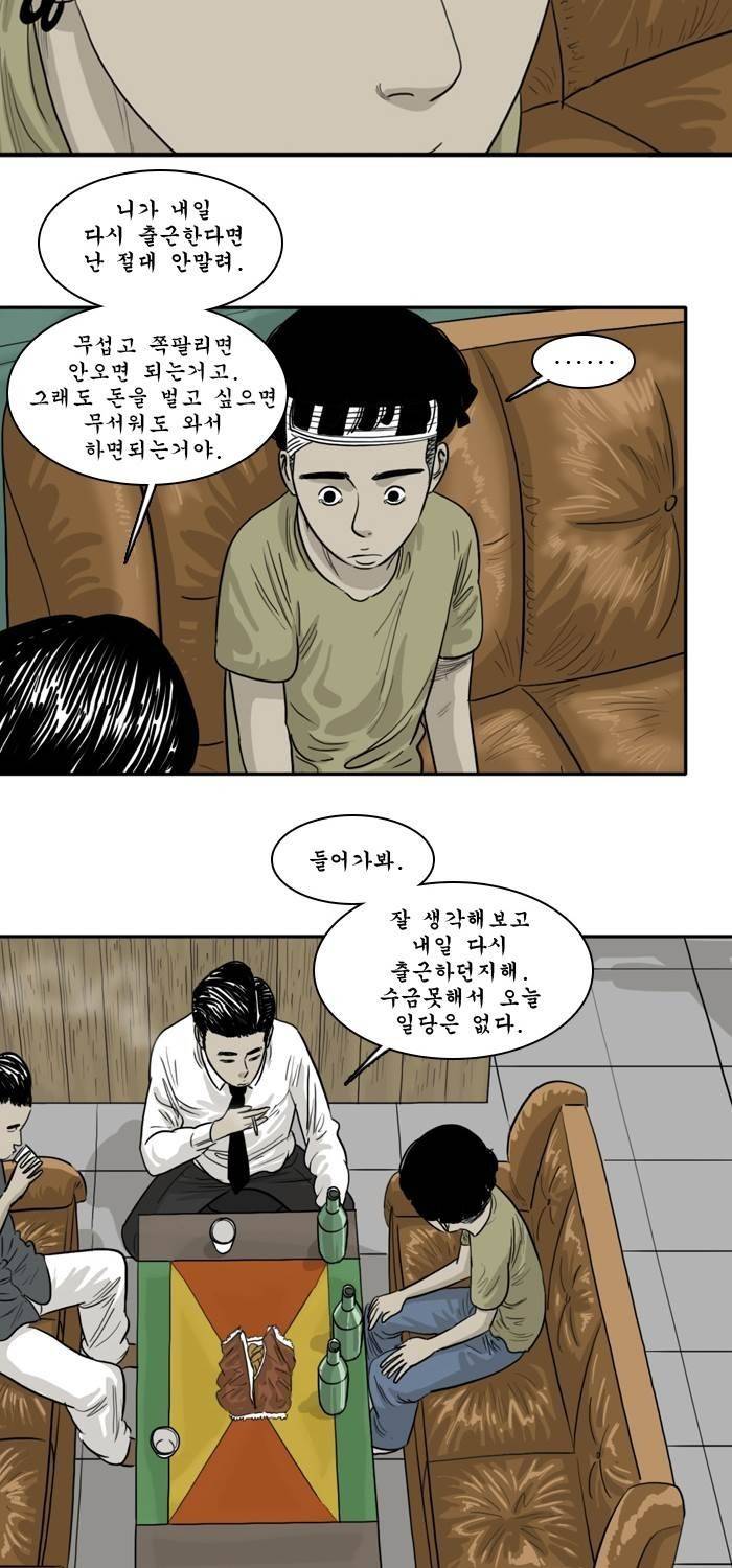 시동 33화 14
