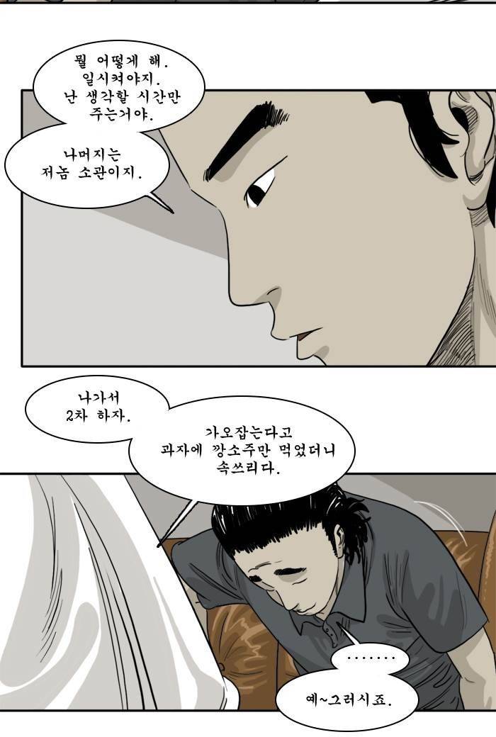 시동 33화 17