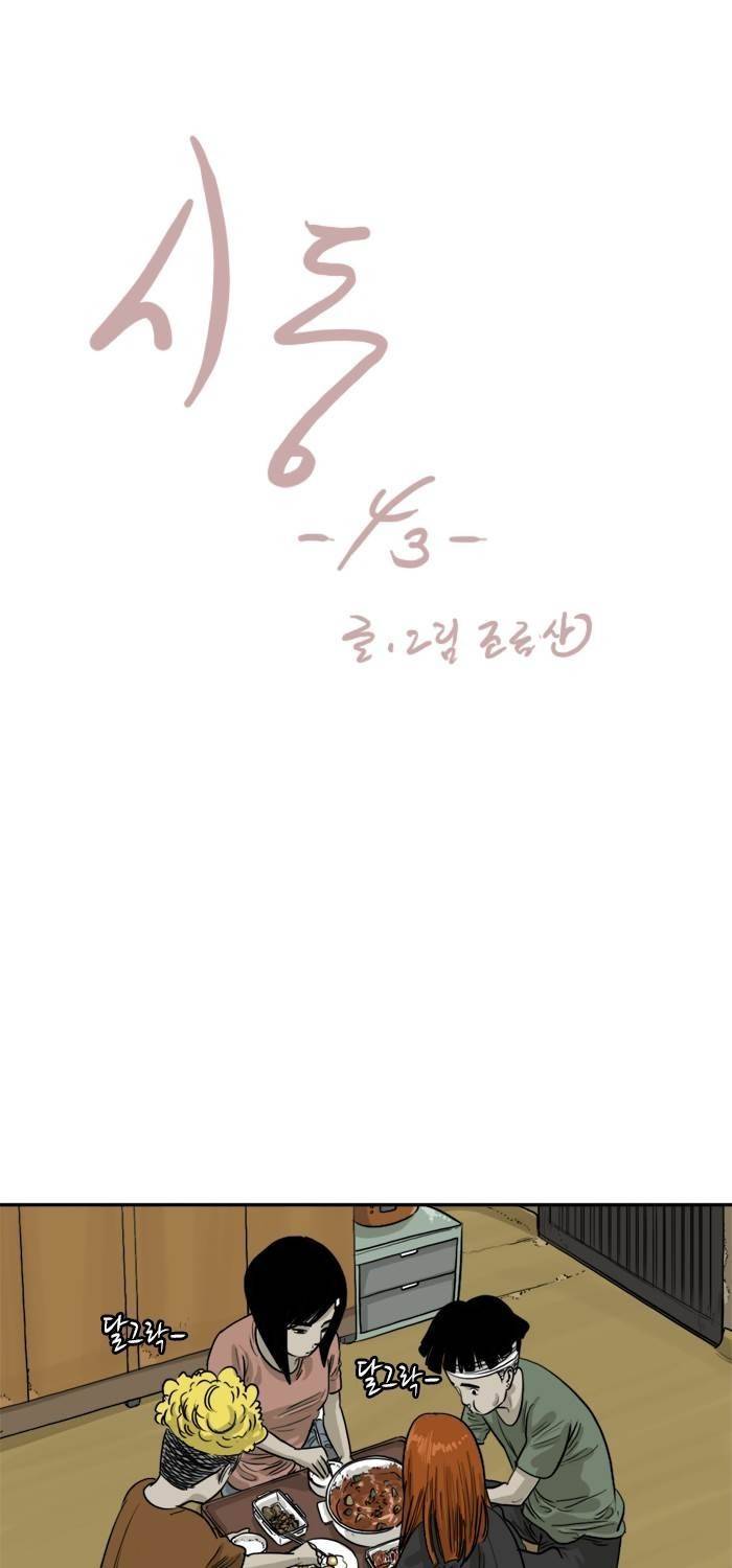 시동 43화 1