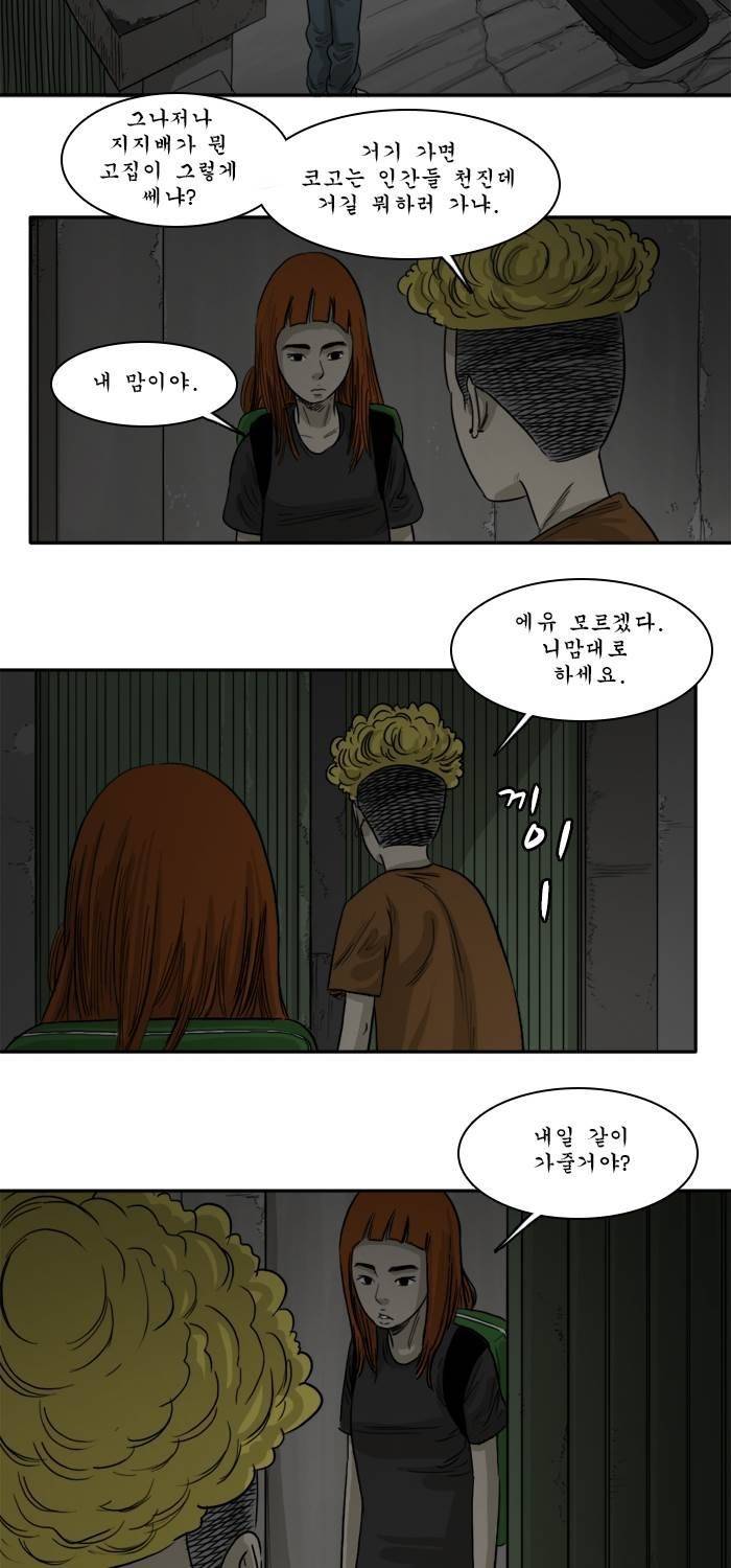 시동 43화 8