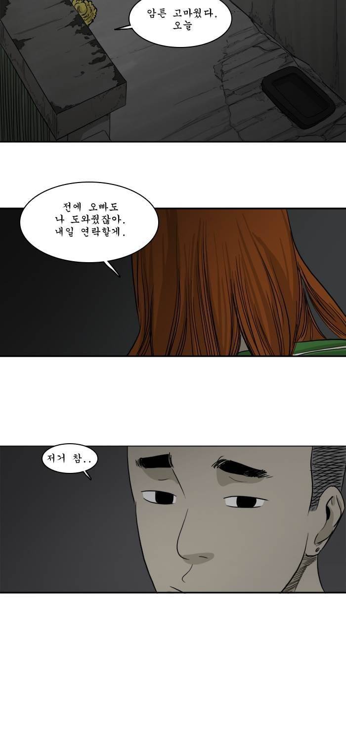 시동 43화 10
