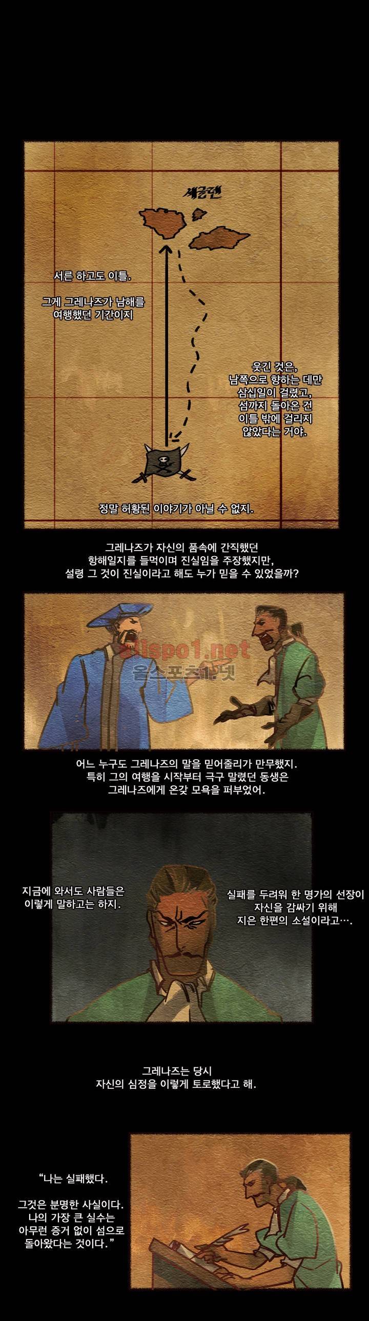 아스타드 왕립유랑극단 7화 2