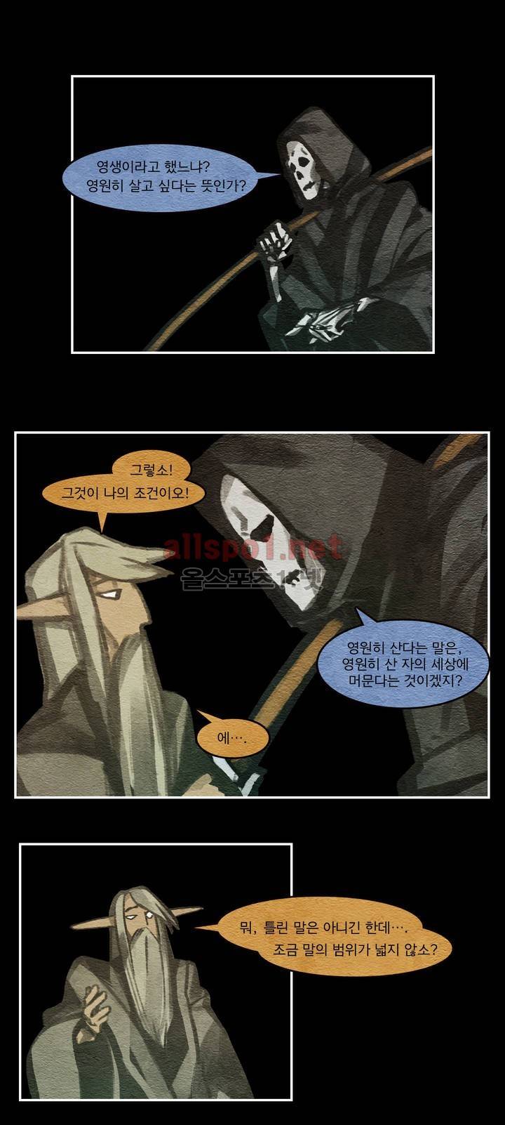 아스타드 왕립유랑극단 17화 2