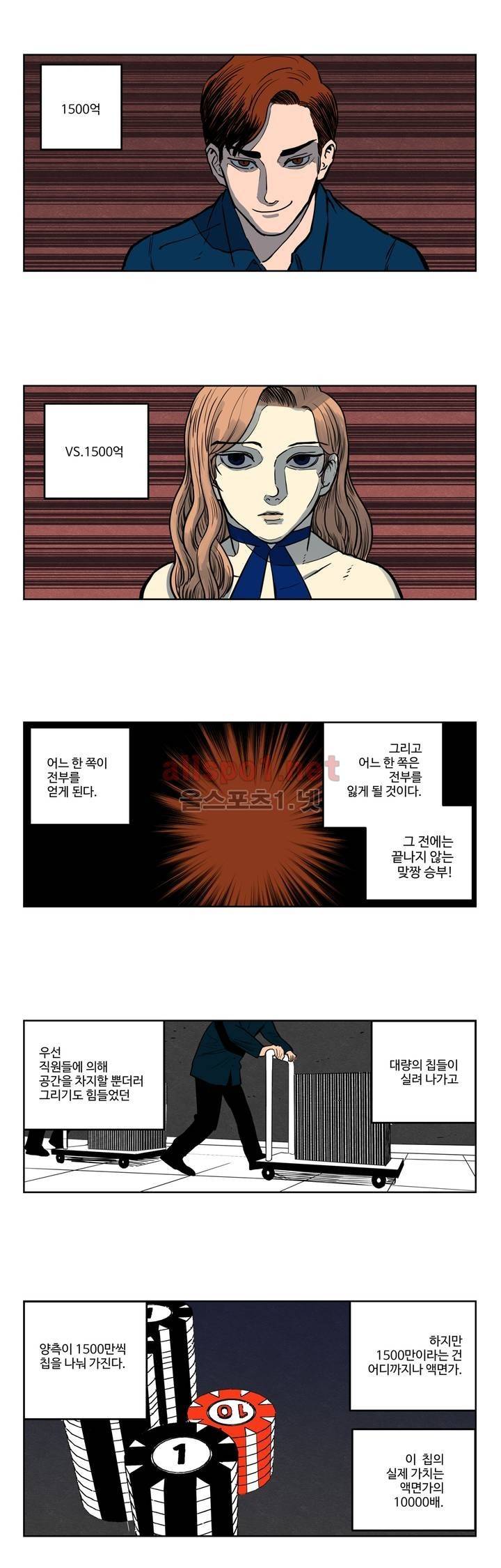 갬블러 VS. 초능력자 3화 2
