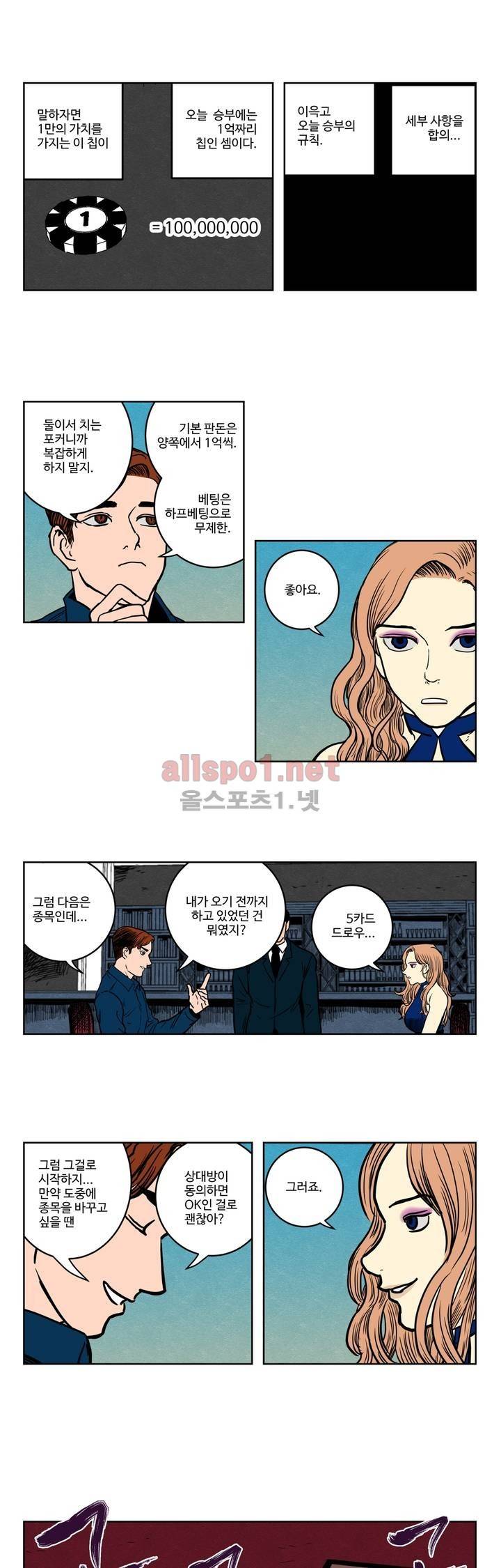 갬블러 VS. 초능력자 3화 3