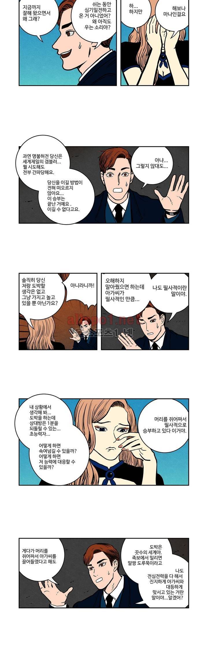 갬블러 VS. 초능력자 13화 2