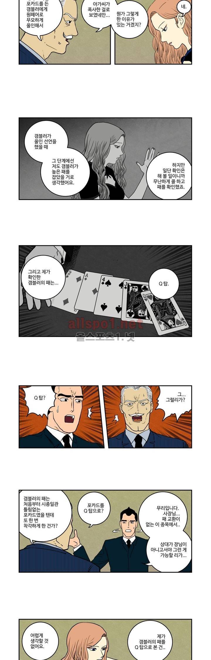 갬블러 VS. 초능력자 23화 2