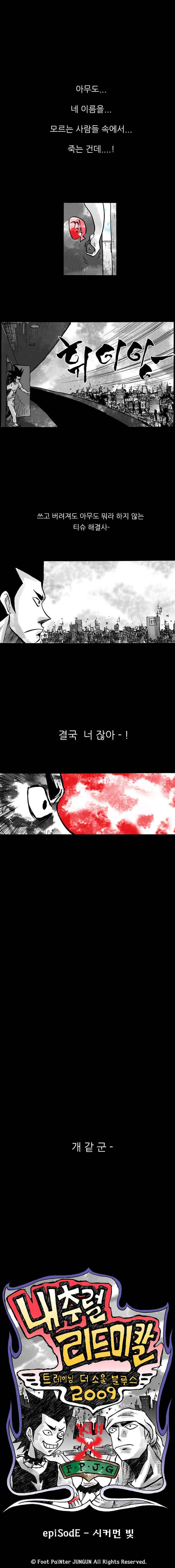 NR 월드 8화 3