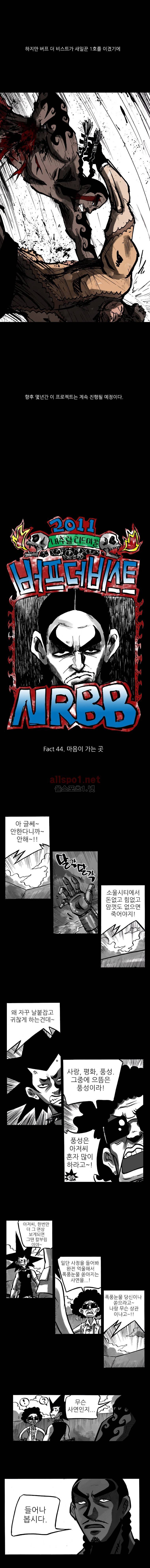 NR 월드 (ep.2 버프더비스트) 44화 (ep마침) 2