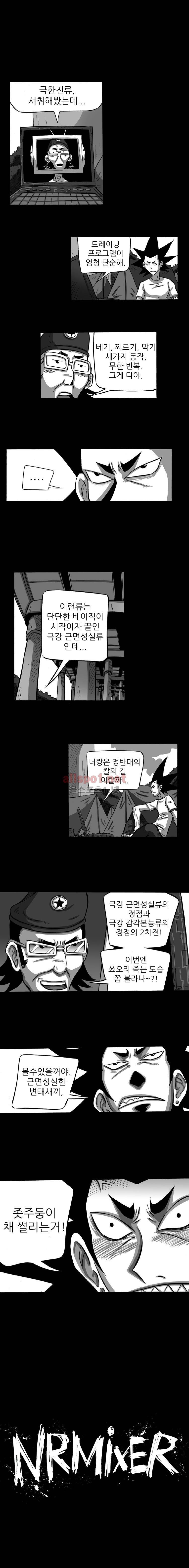 NR 월드 (ep.3 믹서) 30화 1