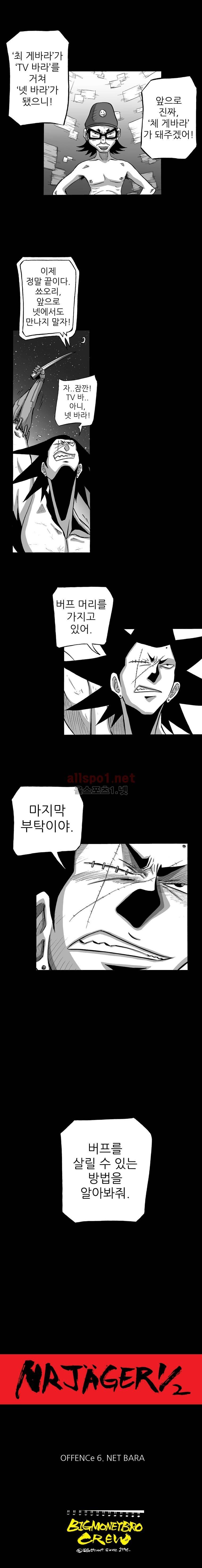 NR 월드 (ep.4 예거) 6화 8