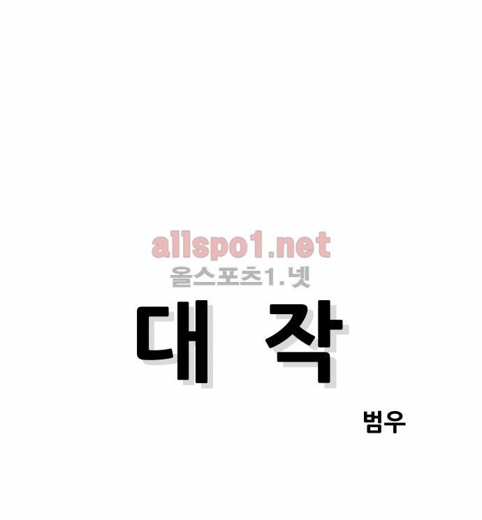 대작 32화 4