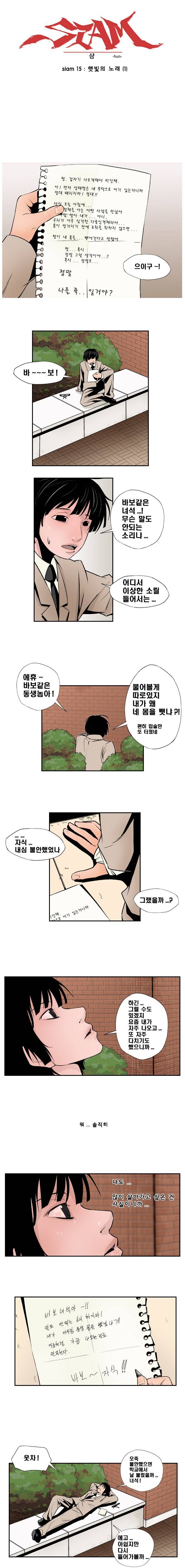 샴  15화 1