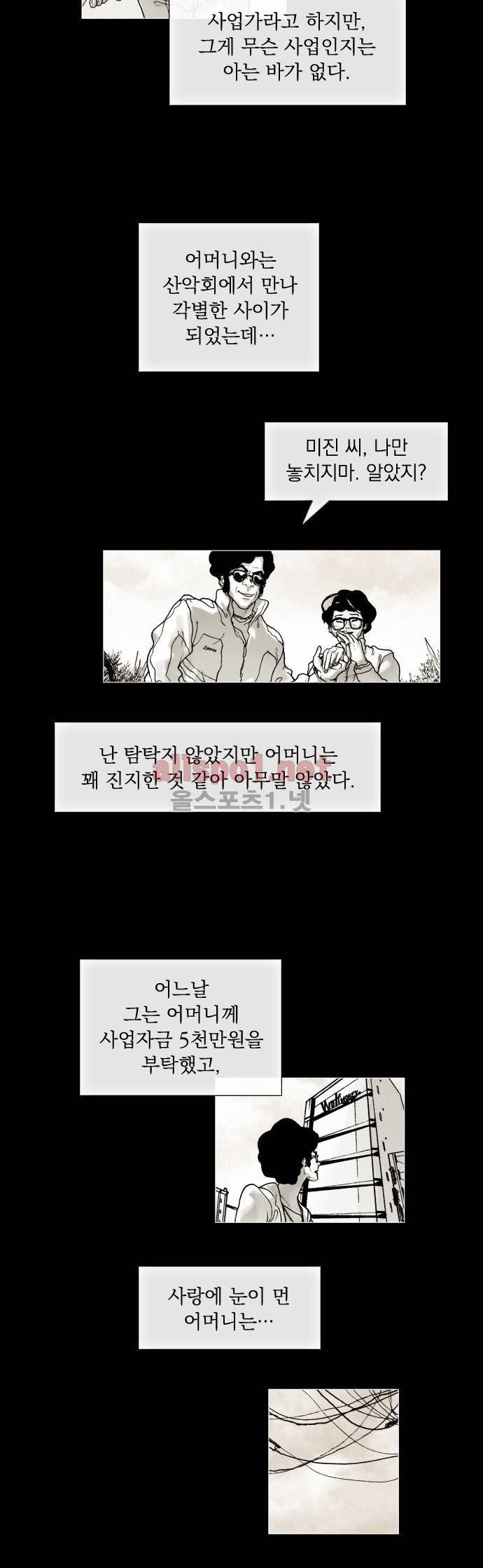 블랙수트 4화 5