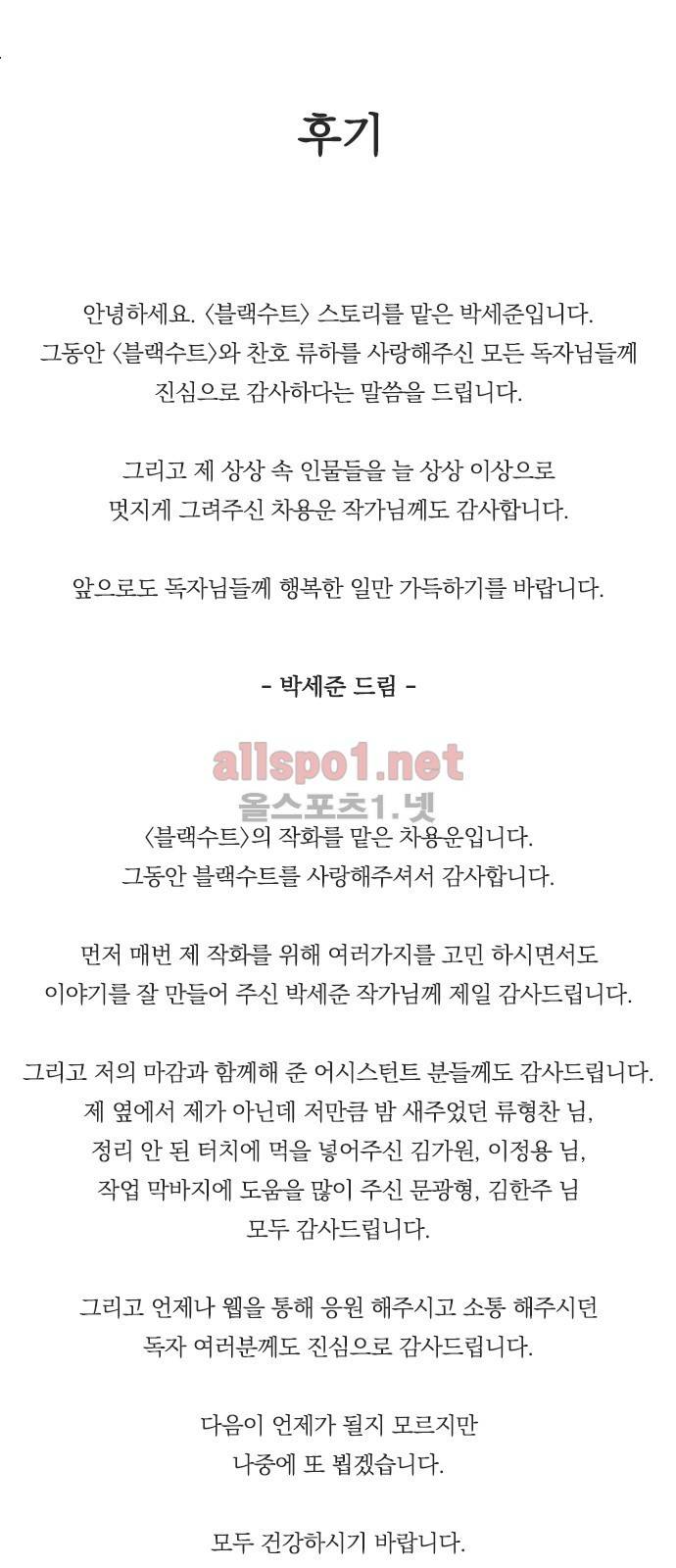 블랙수트 번외 & 후기 17