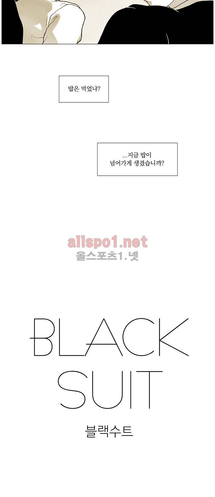 블랙수트 번외 & 후기 21