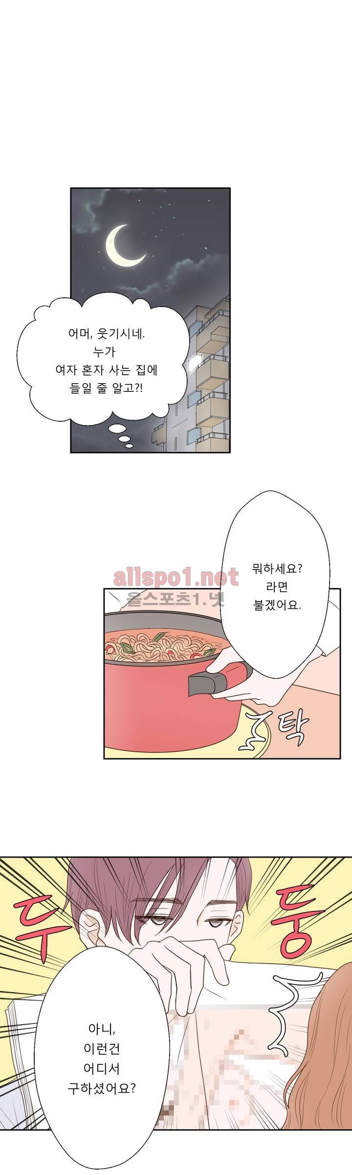 허니 베드톡 9화 (가르치려 드는 남자 하) 1