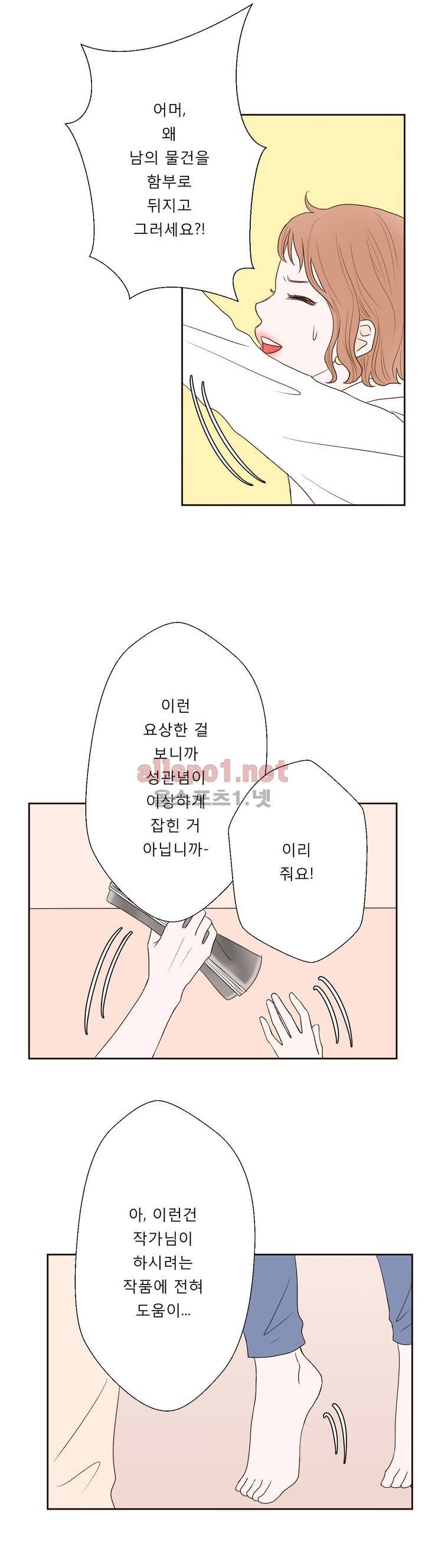 허니 베드톡 9화 (가르치려 드는 남자 하) 2