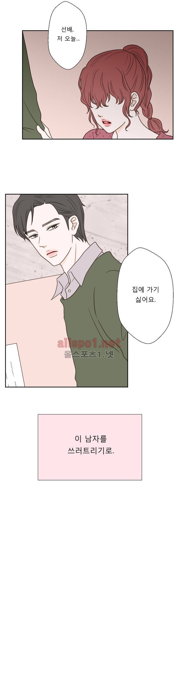 허니 베드톡 19화 (철벽 치는 남자 상) 2