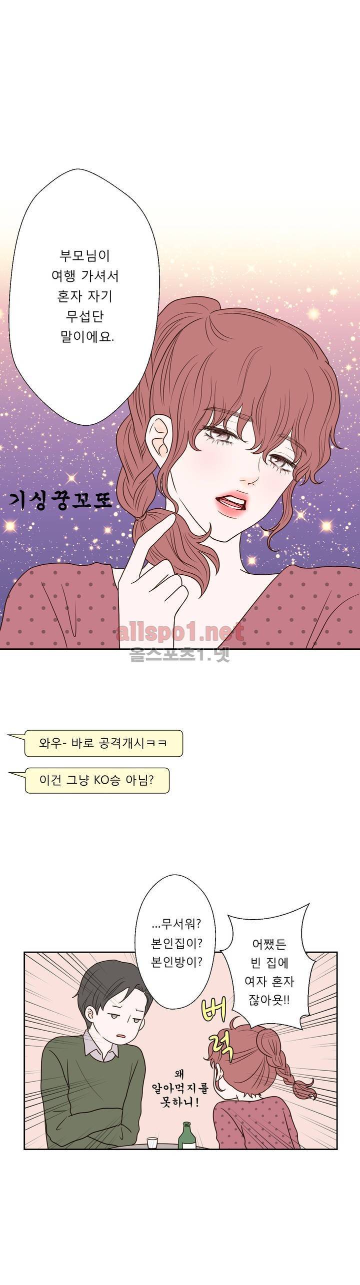 허니 베드톡 19화 (철벽 치는 남자 상) 4