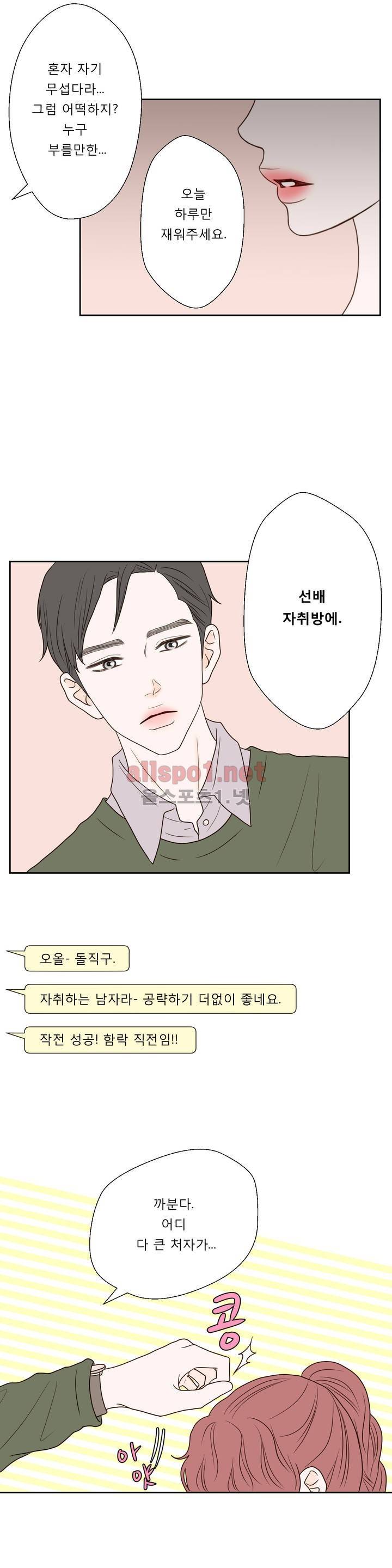 허니 베드톡 19화 (철벽 치는 남자 상) 5