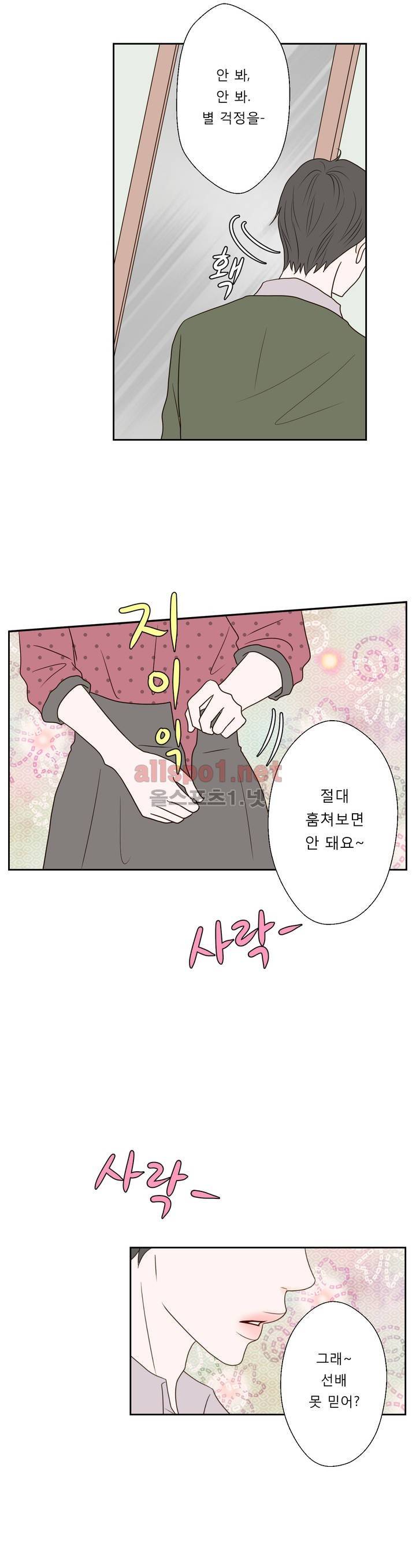 허니 베드톡 19화 (철벽 치는 남자 상) 8