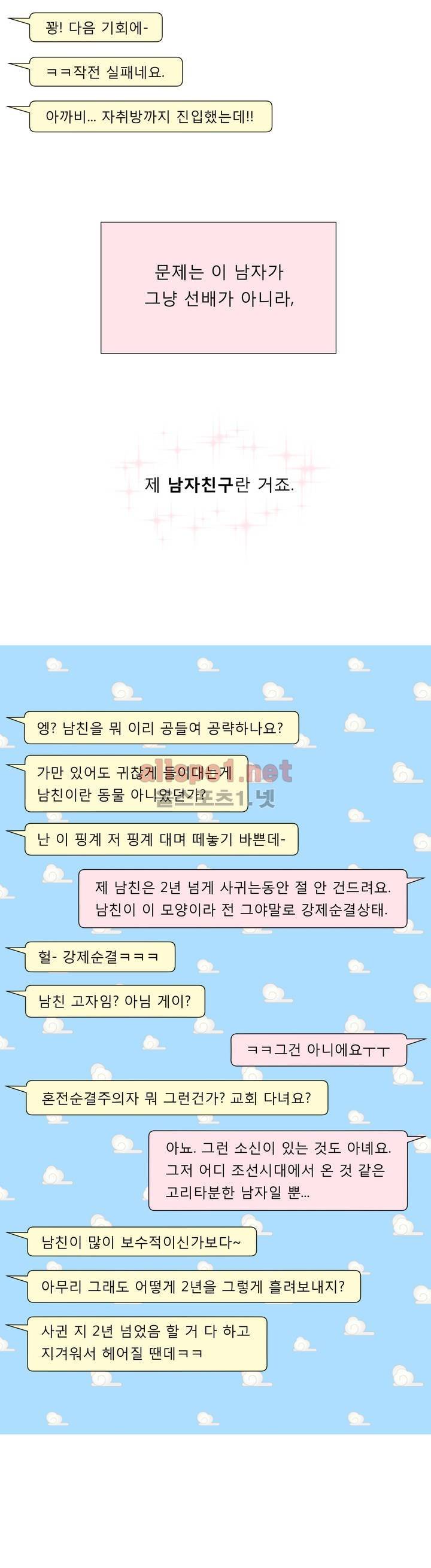 허니 베드톡 19화 (철벽 치는 남자 상) 15