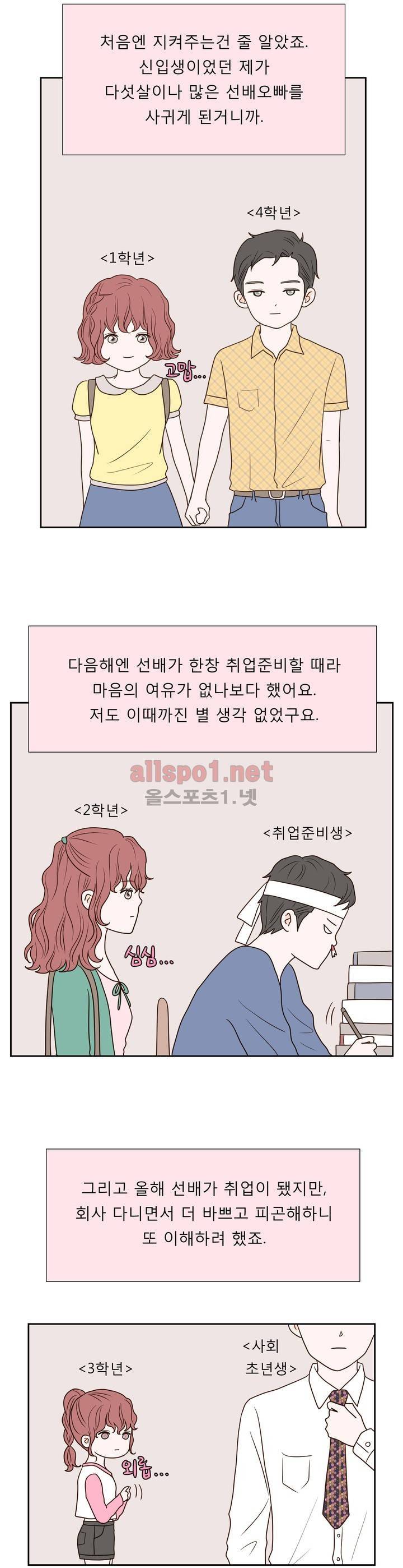 허니 베드톡 19화 (철벽 치는 남자 상) 16