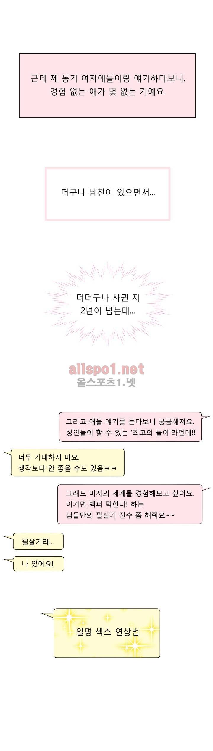 허니 베드톡 19화 (철벽 치는 남자 상) 17