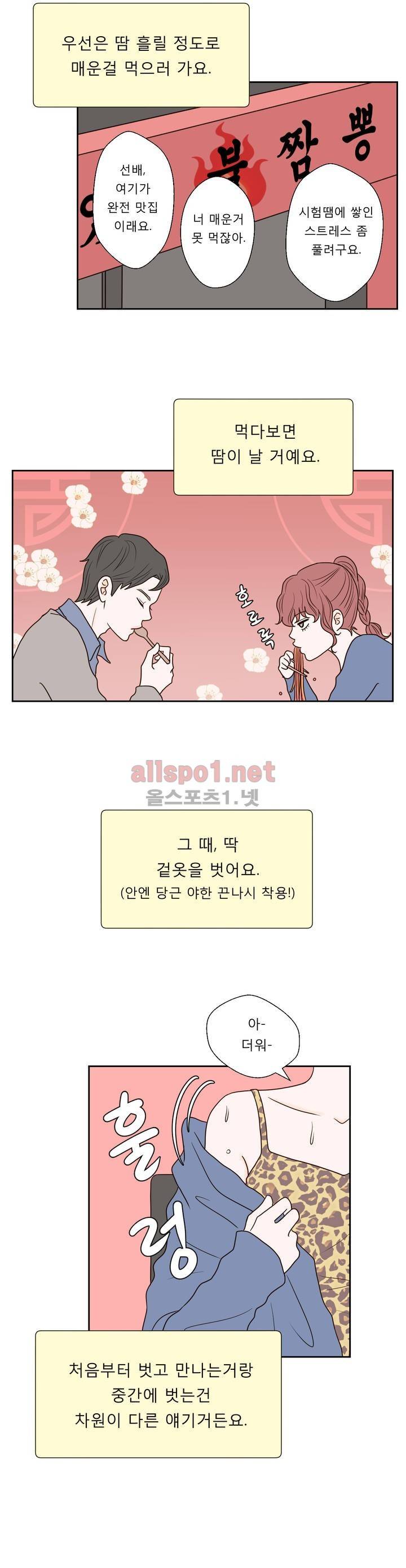 허니 베드톡 19화 (철벽 치는 남자 상) 18
