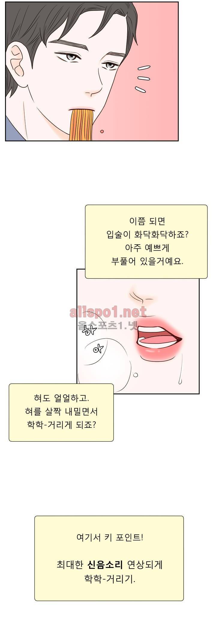 허니 베드톡 19화 (철벽 치는 남자 상) 19