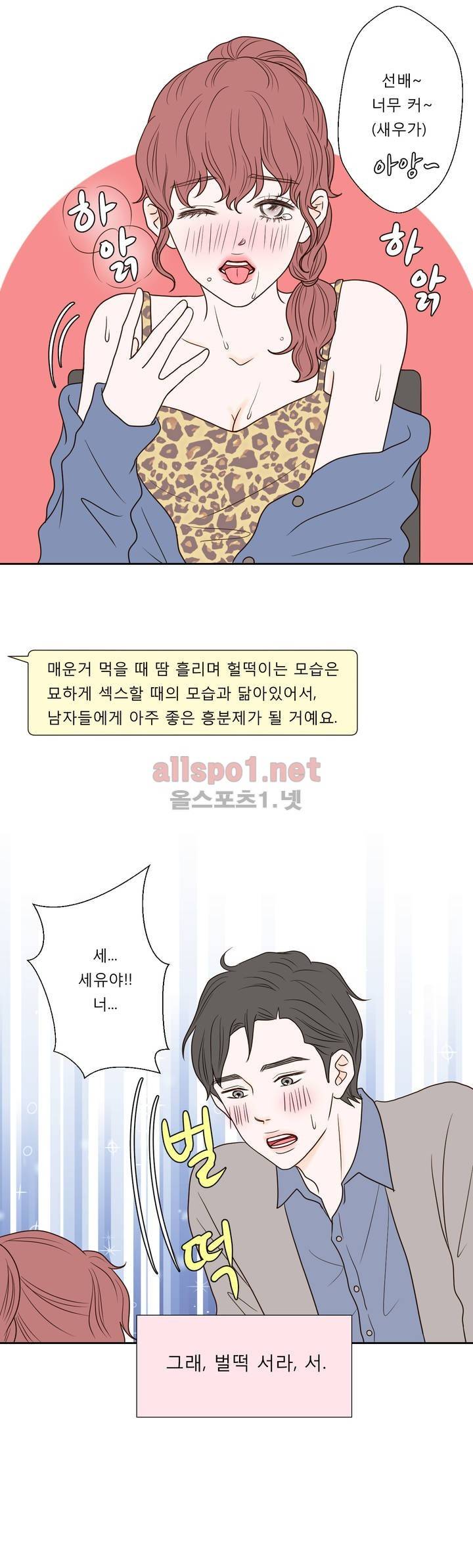 허니 베드톡 19화 (철벽 치는 남자 상) 20