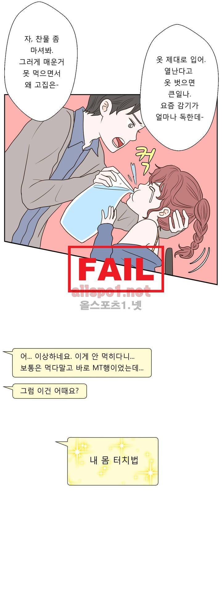허니 베드톡 19화 (철벽 치는 남자 상) 21