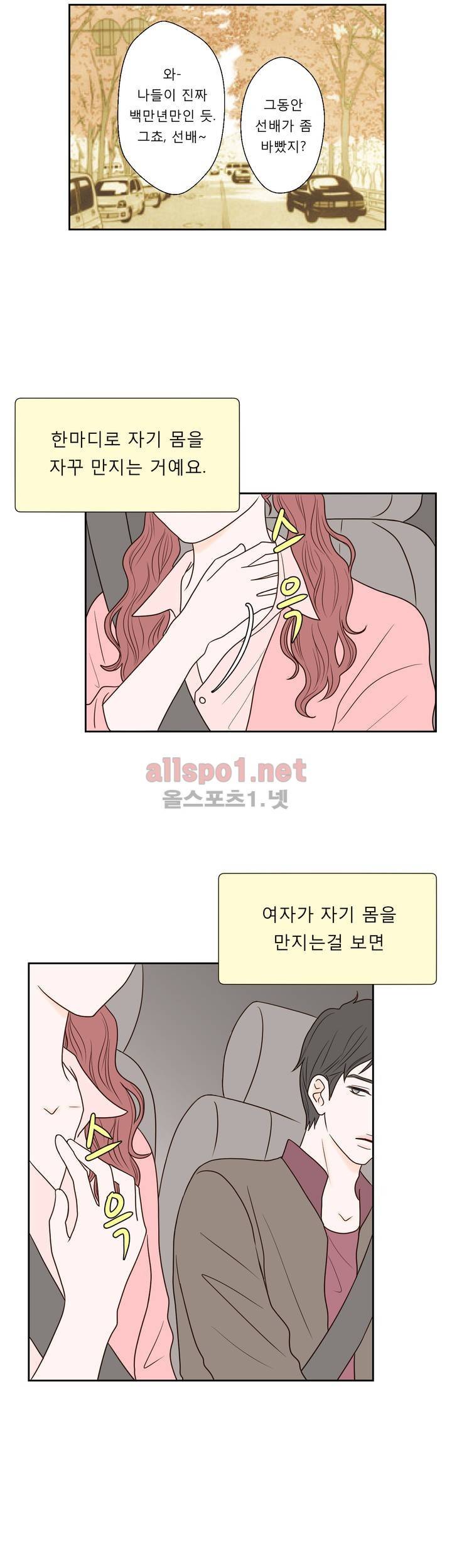 허니 베드톡 19화 (철벽 치는 남자 상) 22
