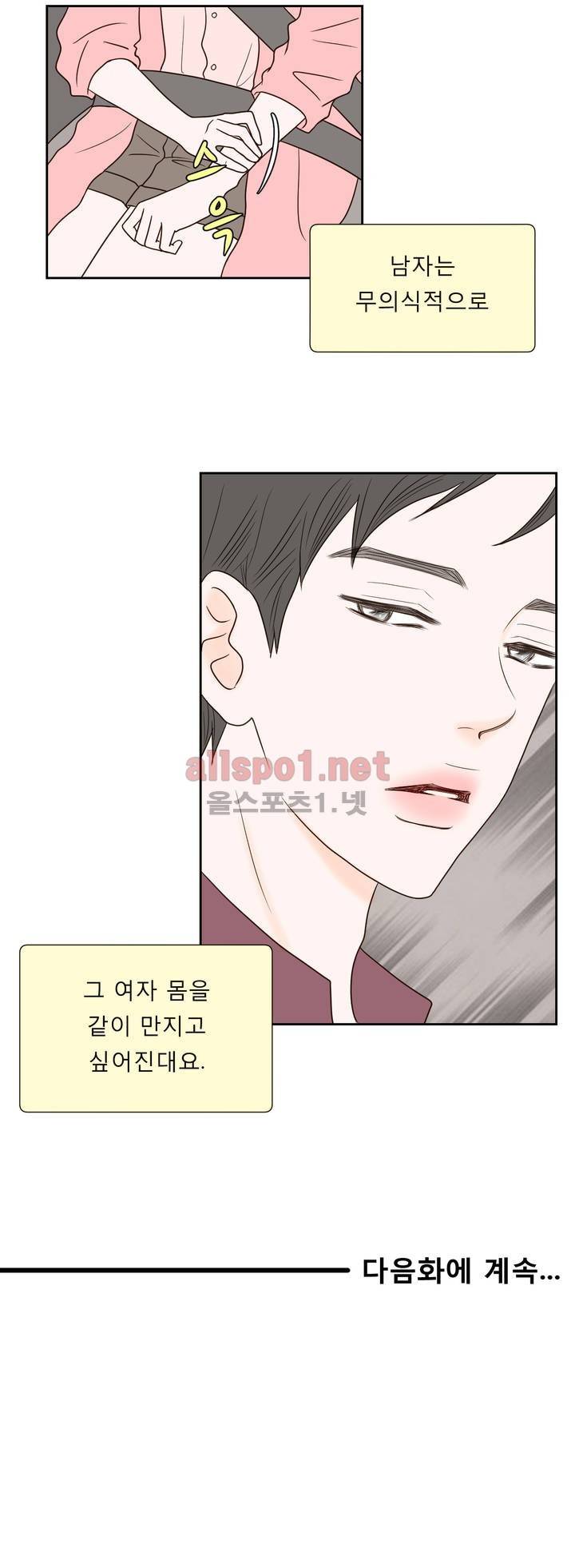 허니 베드톡 19화 (철벽 치는 남자 상) 23