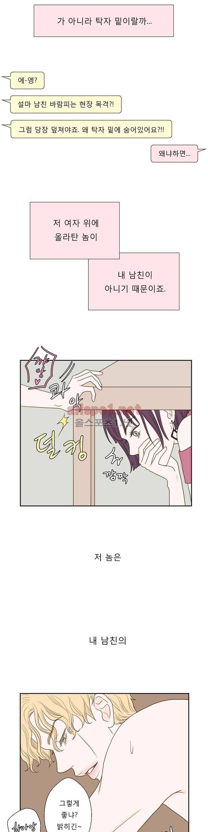 허니 베드톡 37화 (내 남자의 남자 상) 2