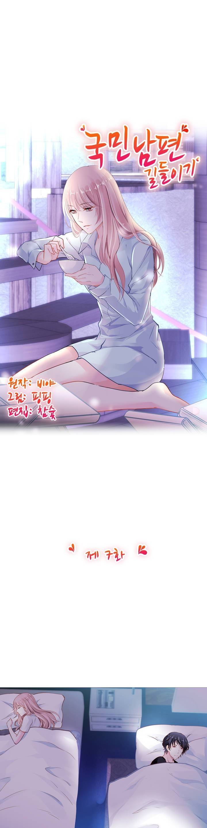 국민남편 길들이기 7화 2