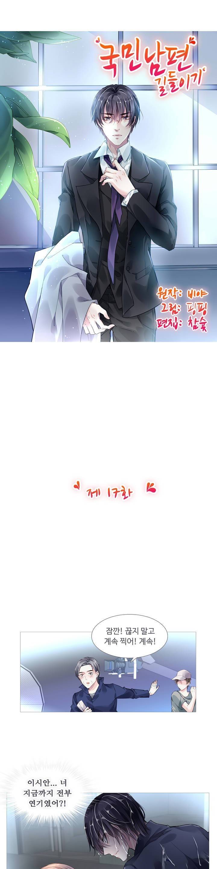 국민남편 길들이기 17화 2