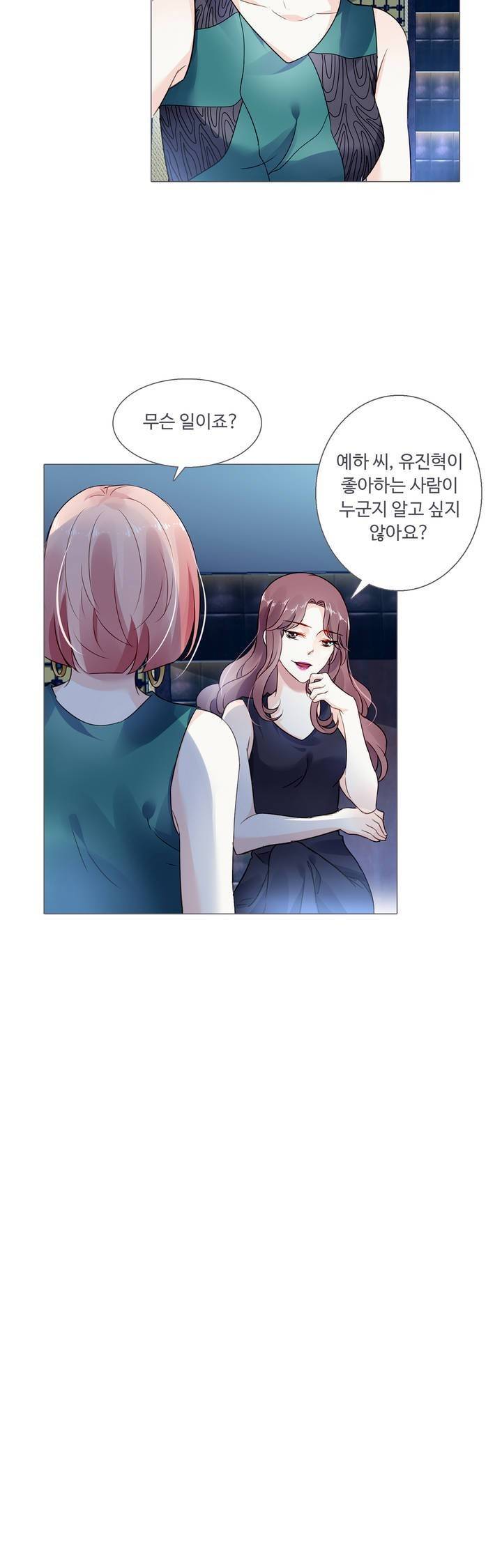 국민남편 길들이기 26화 2