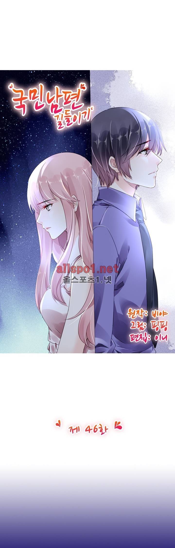 국민남편 길들이기 46화 3