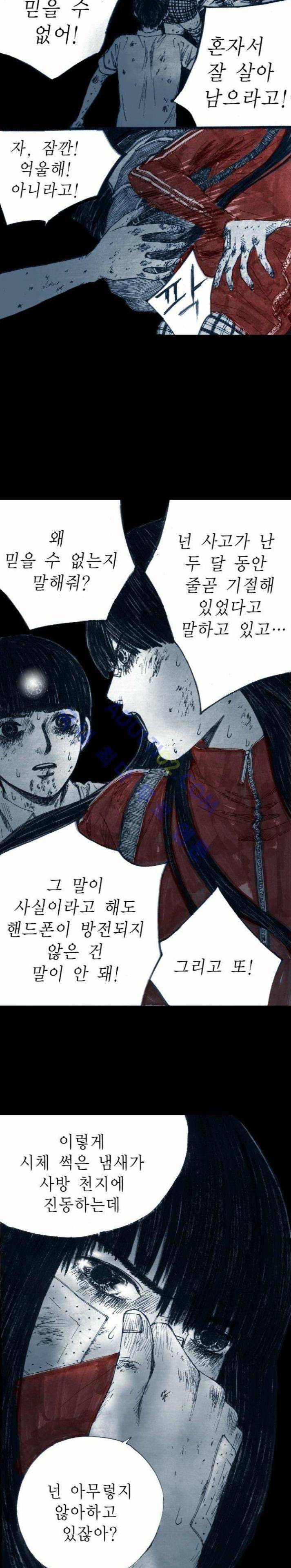심연의 하늘 9화 2