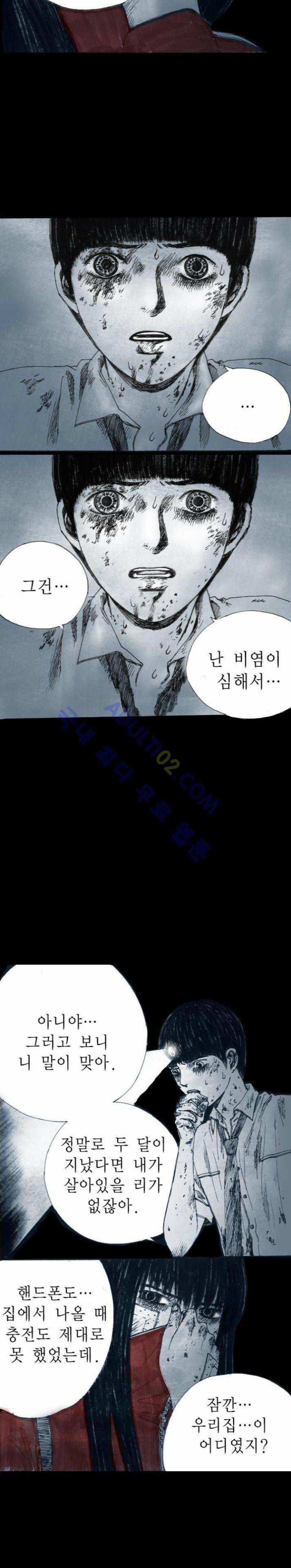 심연의 하늘 9화 3
