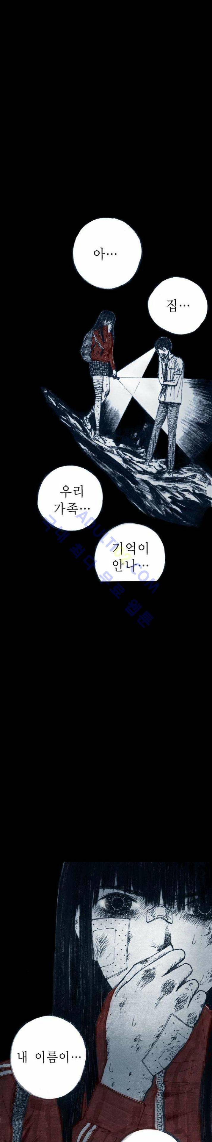 심연의 하늘 9화 4