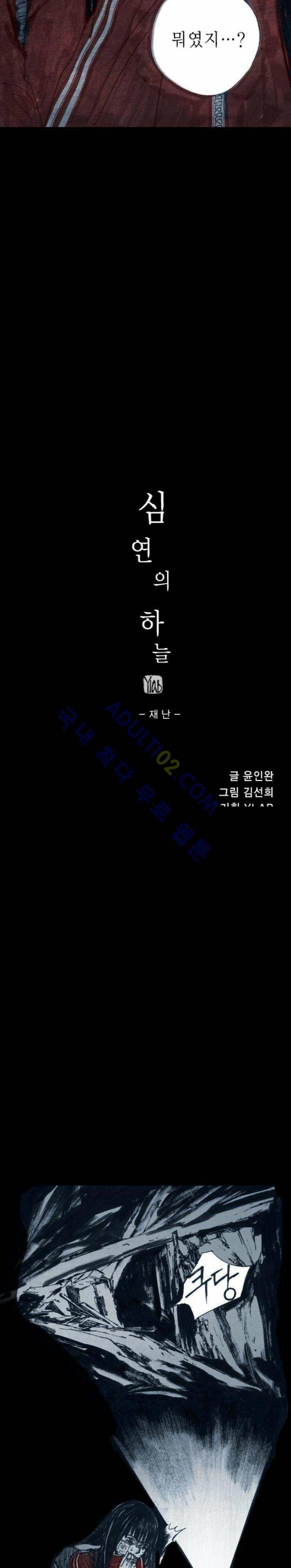 심연의 하늘 9화 5